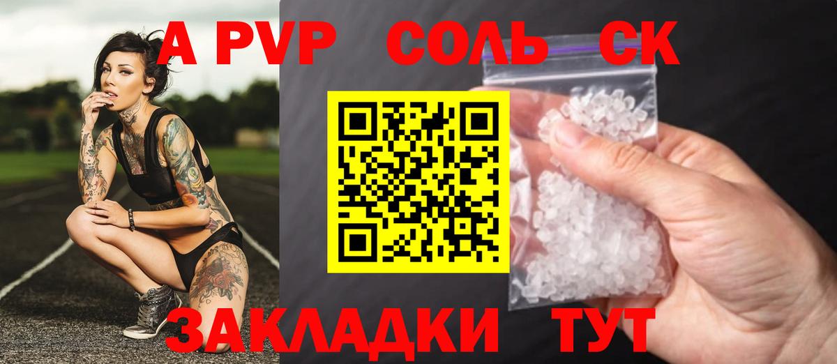 Альфа ПВП мука Мелеуз