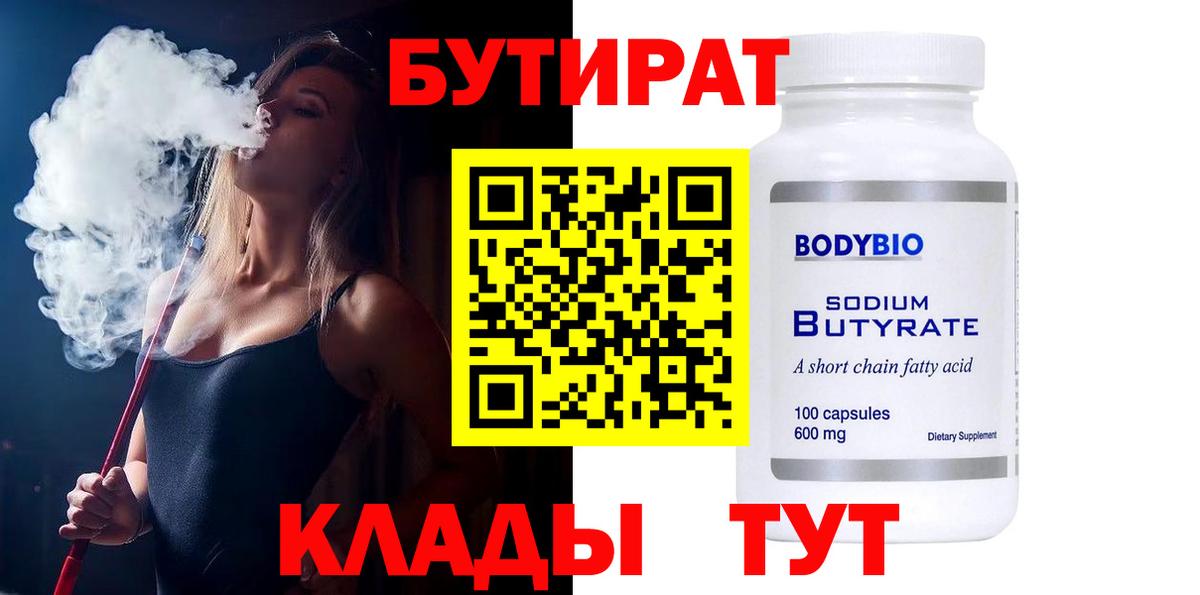 Бутират вода Мелеуз