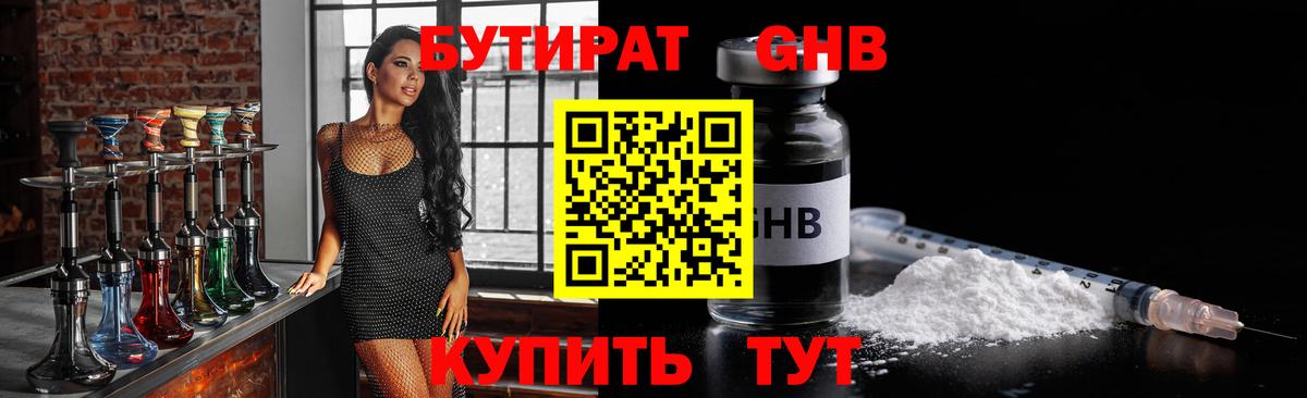 Мелеуз  Бутират бутик  Вход с VPN 