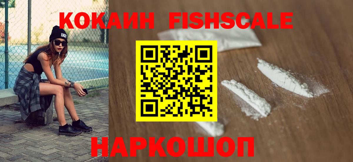 Кокаин FishScale Мелеуз