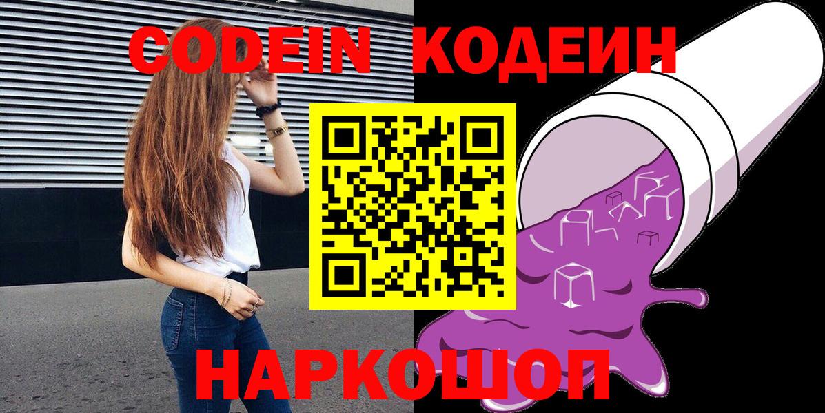 Codein Purple Drank  Мелеуз  Кодеиновый сироп Lean напиток Lean (лин) 