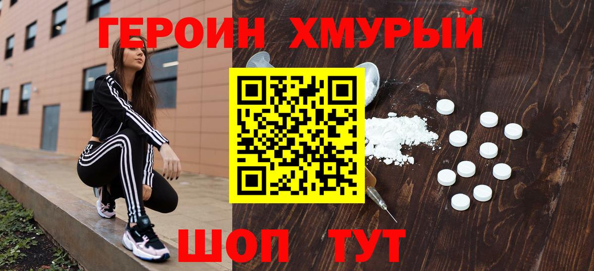 ГЕРОИН хмурый  Героин  Мелеуз 
