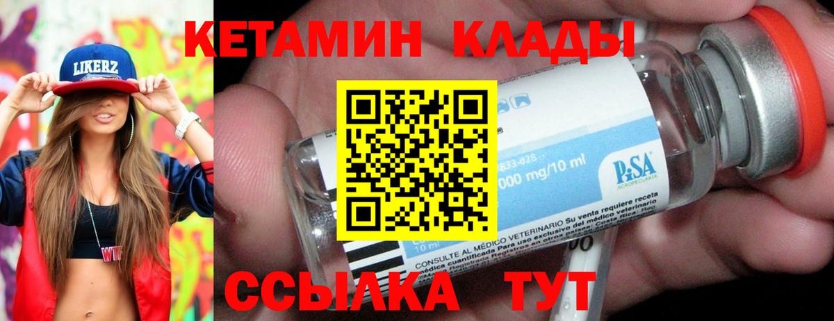 Мелеуз  Кетамин ketamine  Вход с VPN 