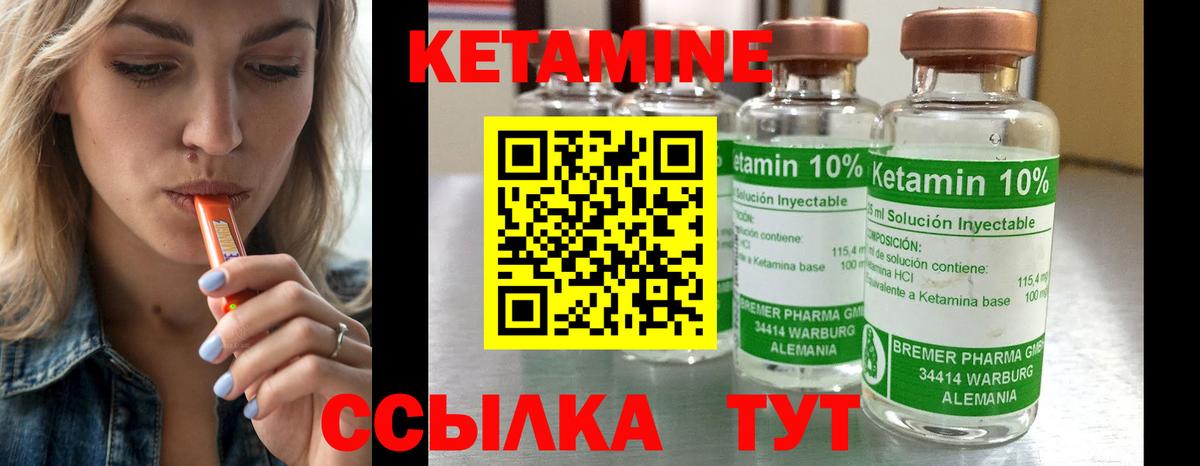 КЕТАМИН ketamine  Мелеуз 