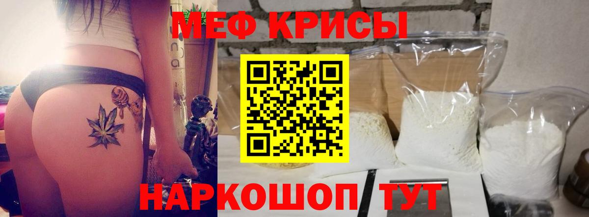 Меф мука Мелеуз