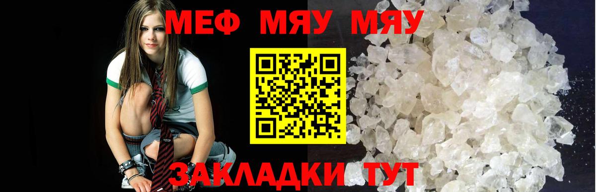 Мефедрон кристаллы Мелеуз