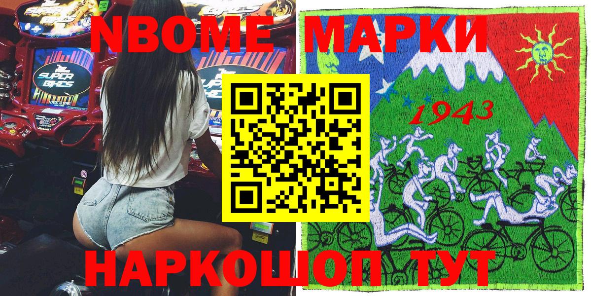 Марки N-bome 1,8мг Мелеуз